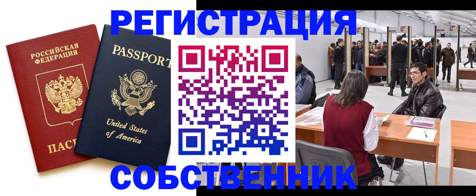 прописка для работы в Грозном