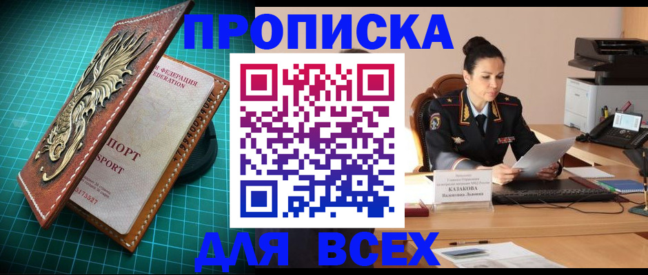 прописка паспорт в Грозном
