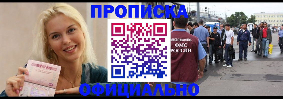 временная прописка в Грозном