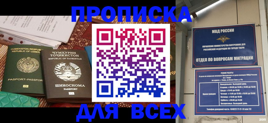 прописка в квартире в Грозном