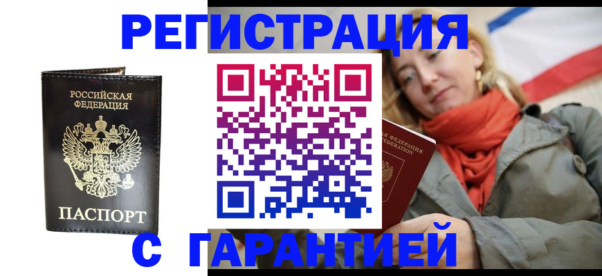 прописка гарантия в Грозном